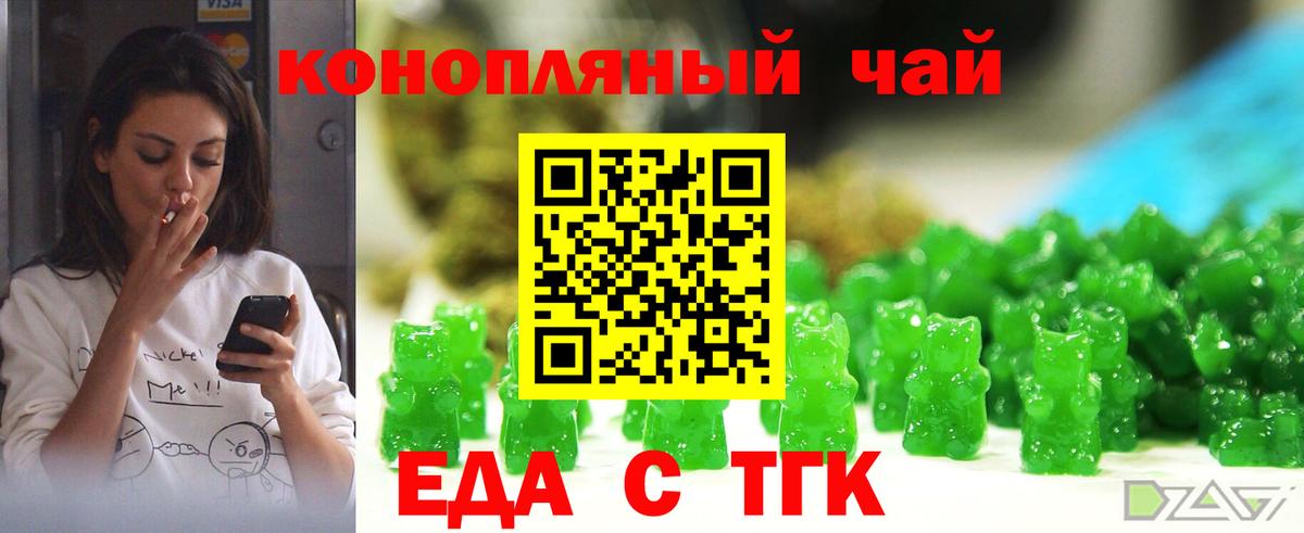 Еда ТГК марихуана Коломна