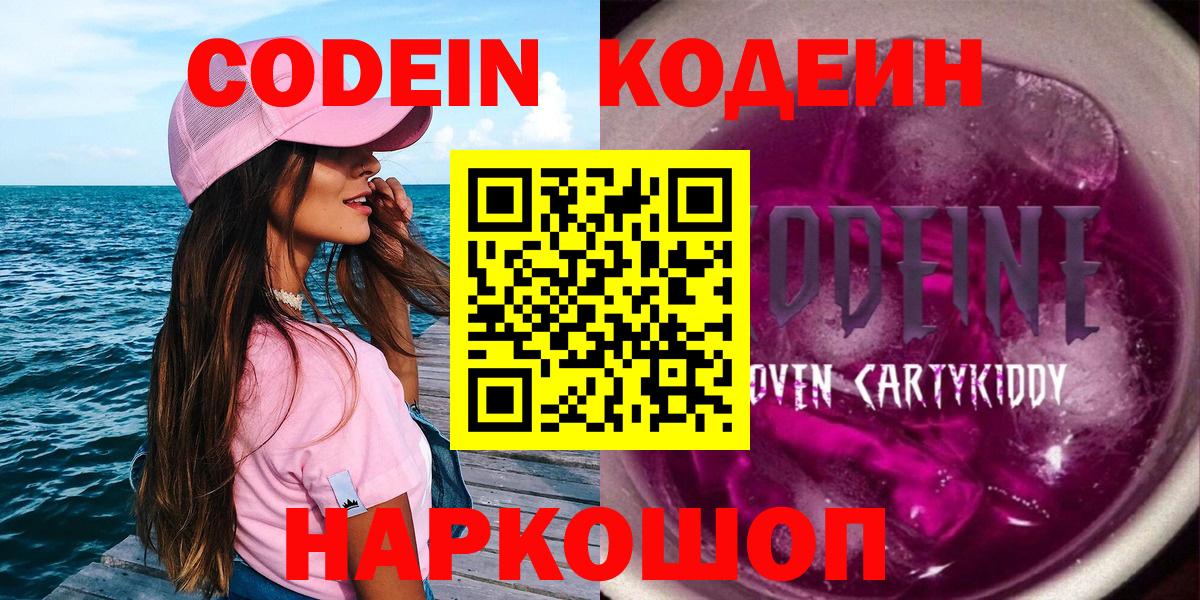 Коломна  Codein Purple Drank  Codein Purple Drank  Вход с VPN 