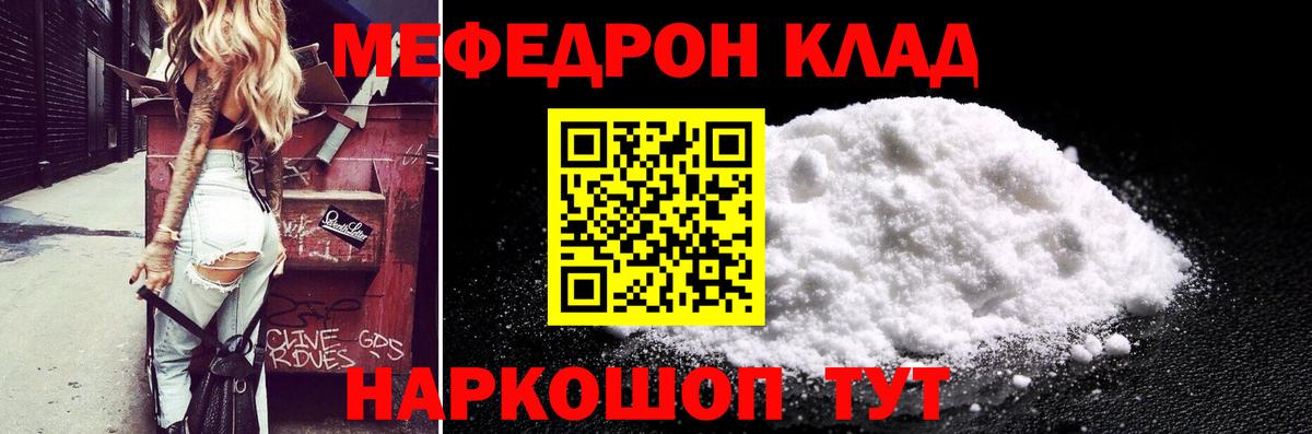 Меф мяу мяу Коломна